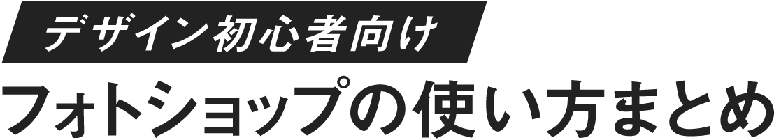 フォトショップでほくろやシミを消す方法