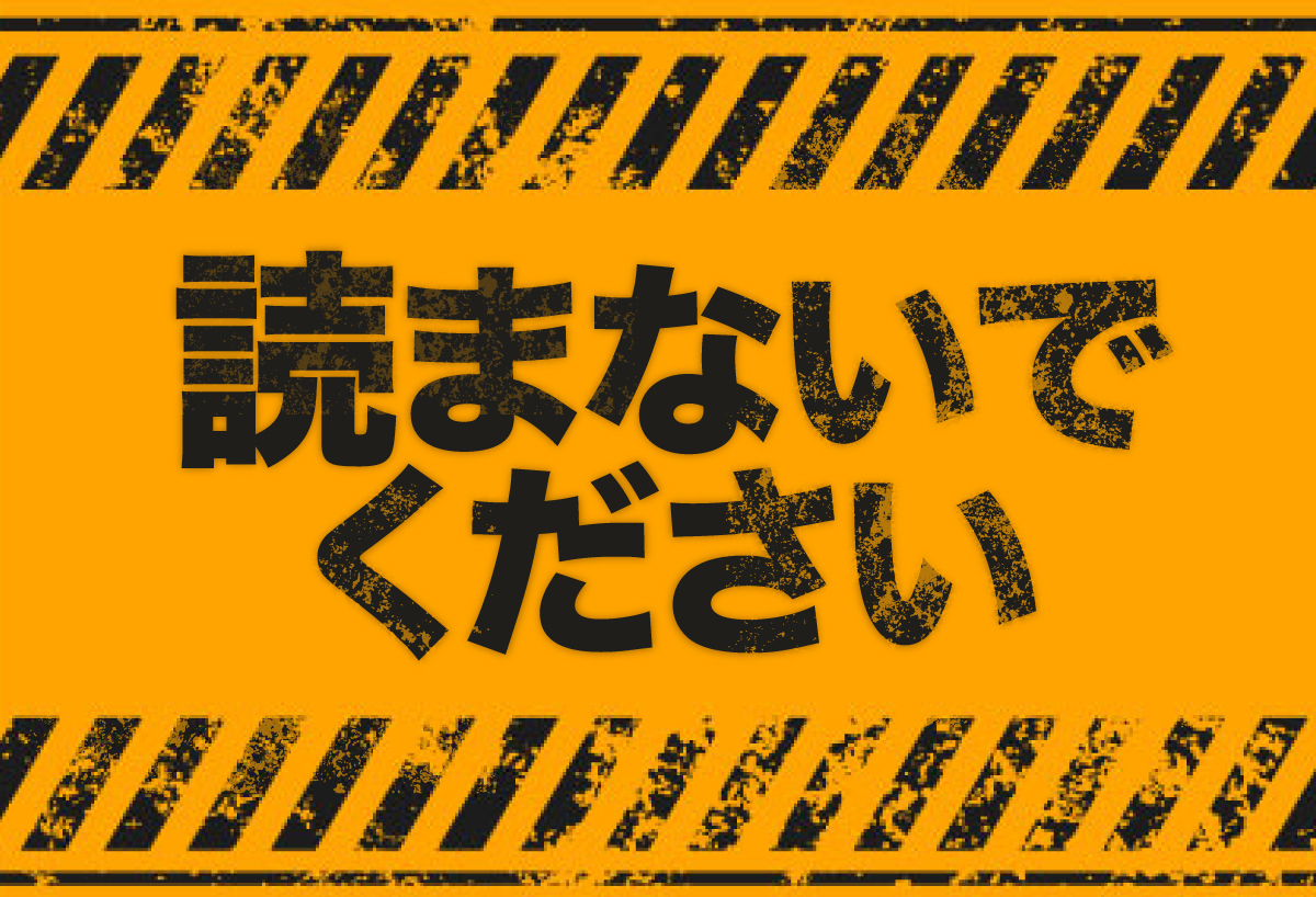 注）読まないでください。