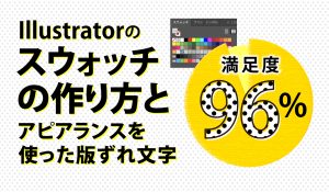 Illustrator セールスデザイン講座 公式サイト