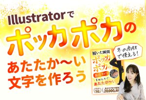 Illustrator セールスデザイン講座 公式サイト