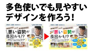 多色使いでも見やすいデザインを作ろう!