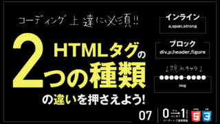 コーディング上達に必須！！htmlの２つの種類を押さえよう！