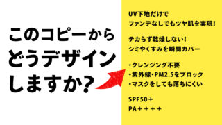 このコピーからどうデザインしますか？