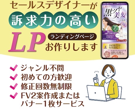 ココナラの出品画像(LP作成 4位)