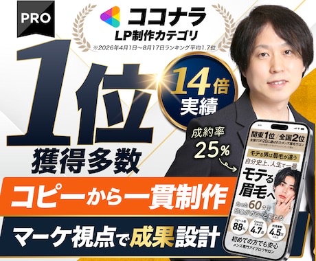 ココナラの出品画像(LP作成 3位)