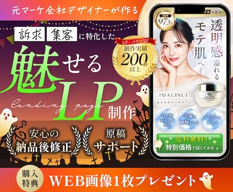 ココナラの出品画像(LP作成 5位)